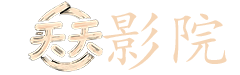 在一起电视剧在线观看
